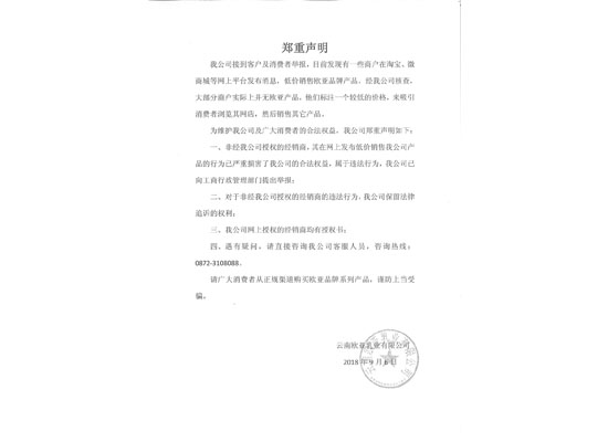 郑重声明